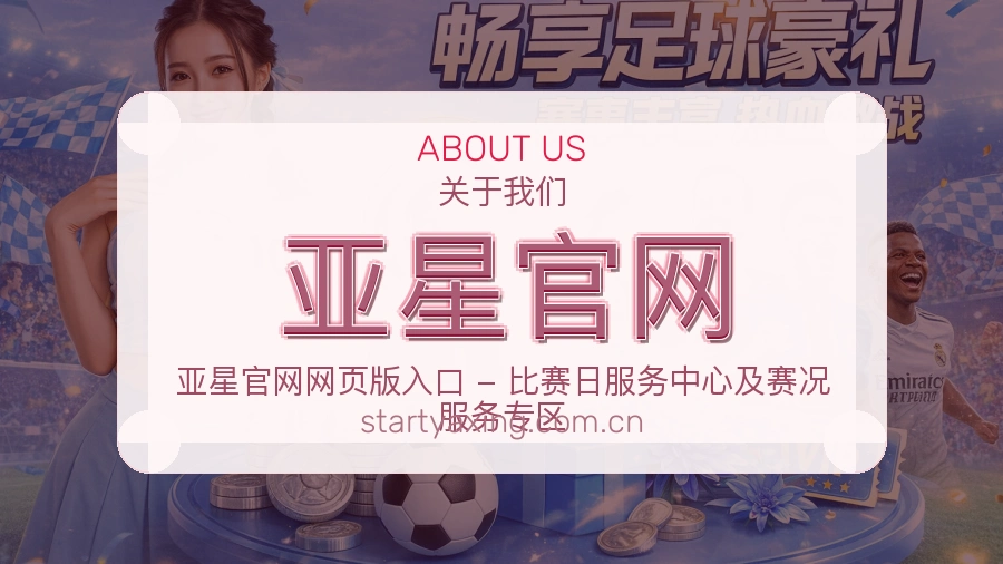 亚星官网关于我们