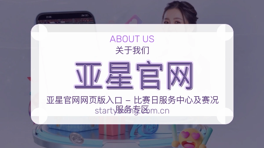 亚星官网品牌介绍